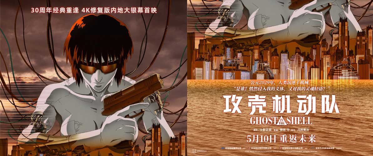 科幻动画巅峰之作《攻壳机动队》4K修复