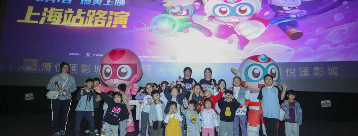 上海4场路演圆满落幕《开心超人之逆世营救》主创现身分享幕后故事