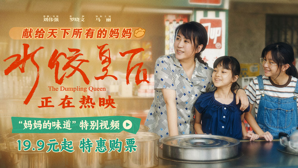 电影《水饺皇后》发布“妈妈的味道”特