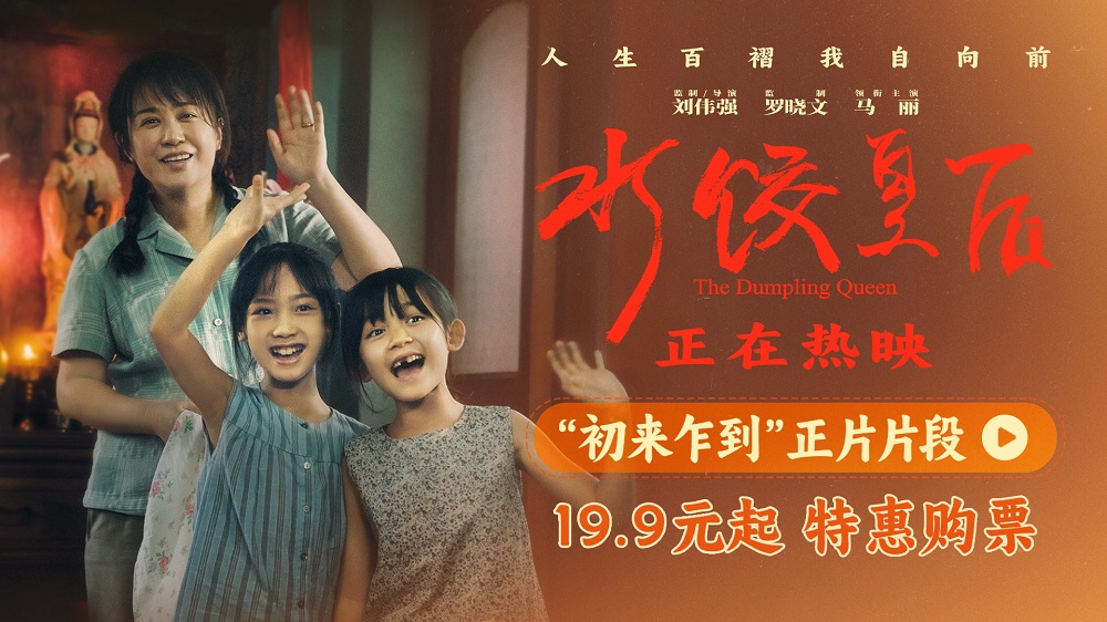 马丽新片异乡打拼获邻里真情相助 奋斗路