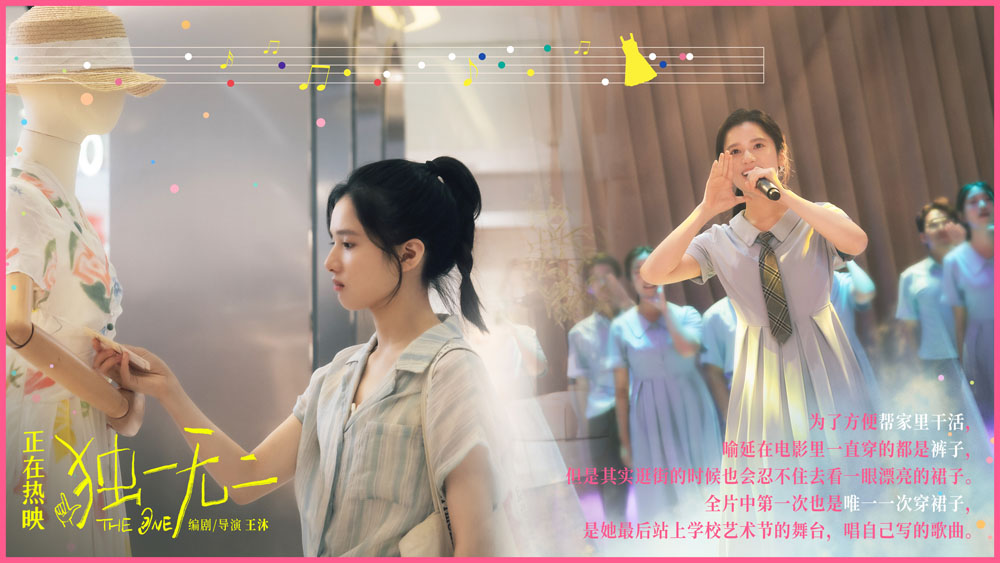 电影《独一无二》今日上映！全阵容海报