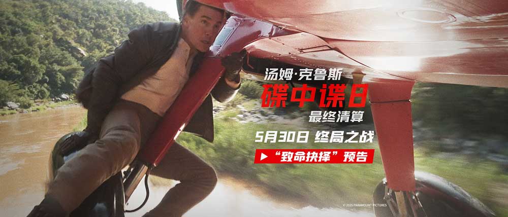 《碟中谍8：最终清算》曝十五张角色海报