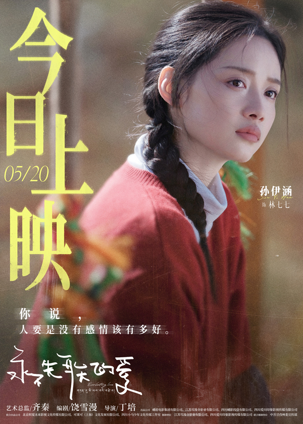 《永不失联的爱》孙伊涵.jpg