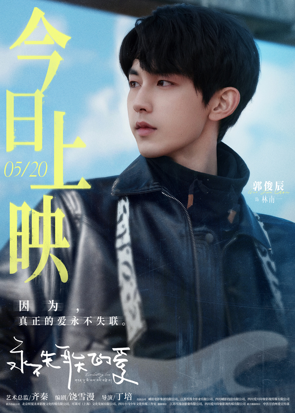 《永不失联的爱》郭俊辰.jpg