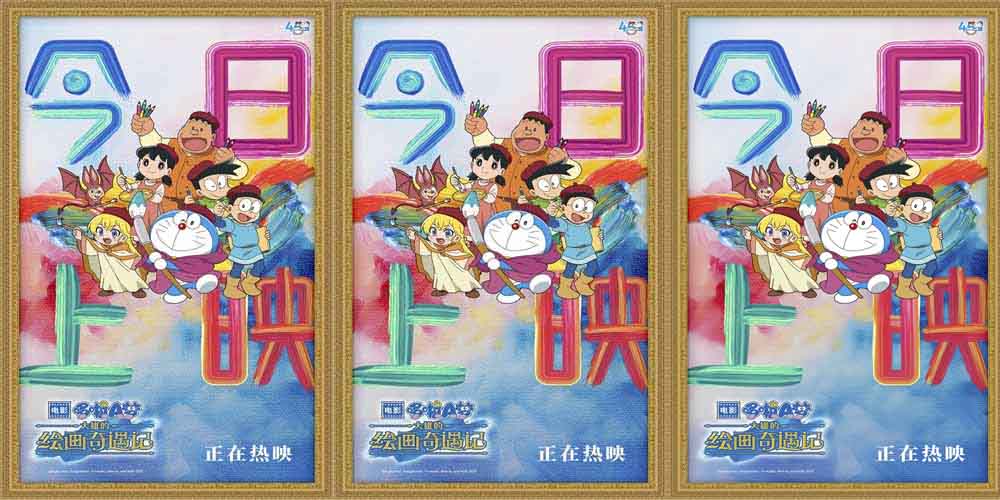 <b>《哆啦A梦：大雄的绘画奇遇记》今日上映 中世纪的绘画新冒险启程</b>
