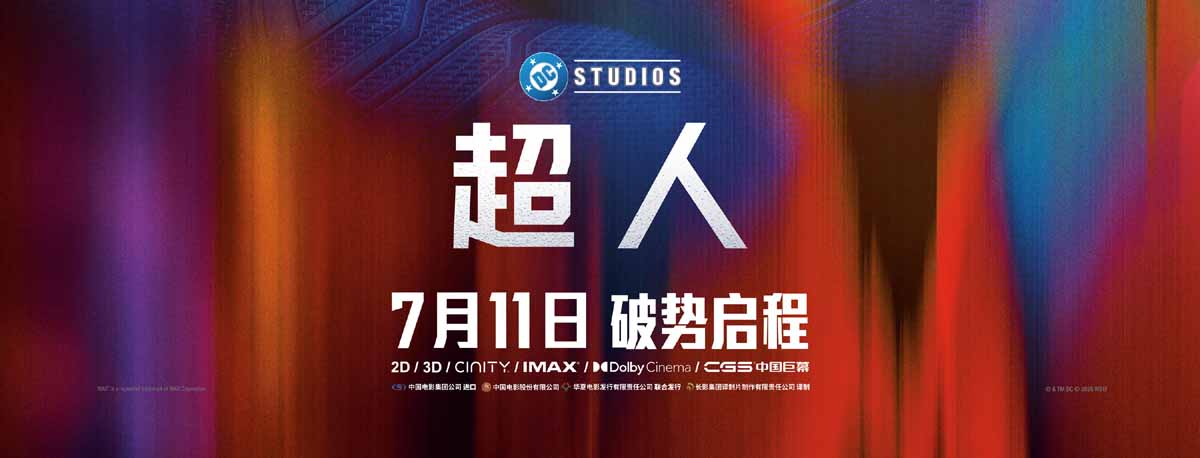 暑期巨制《超人》曝全套角色海报 《银河