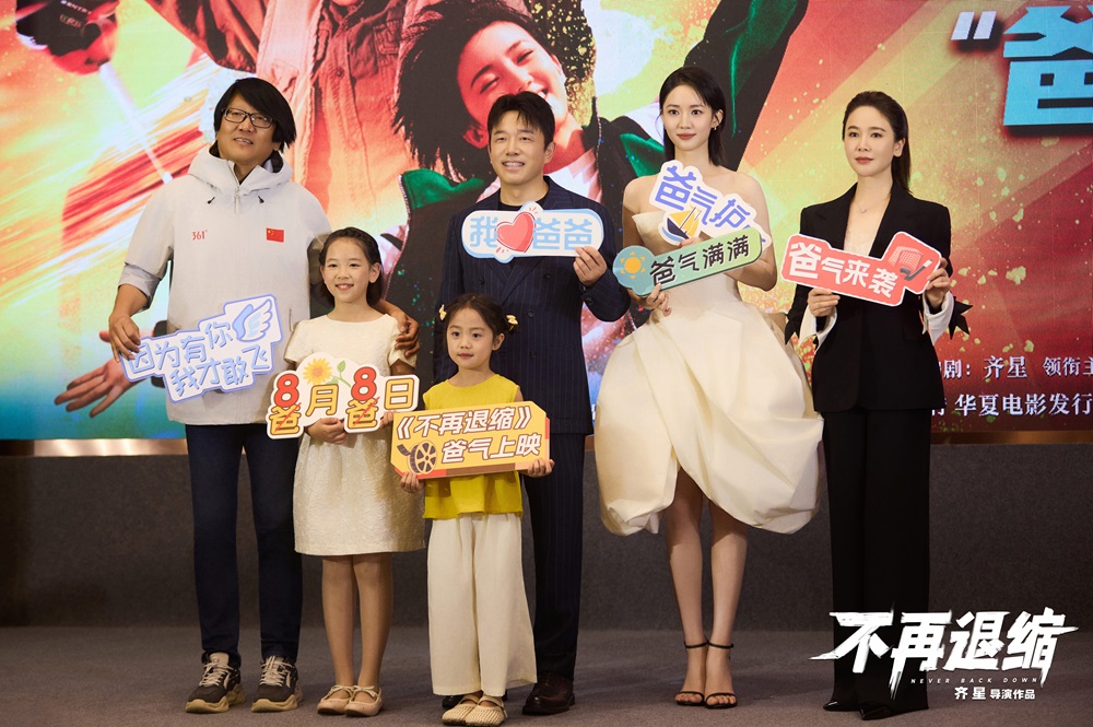 <b>电影《不再退缩》定档8月8日 潘斌龙左小青演绎新型中国式家长</b>