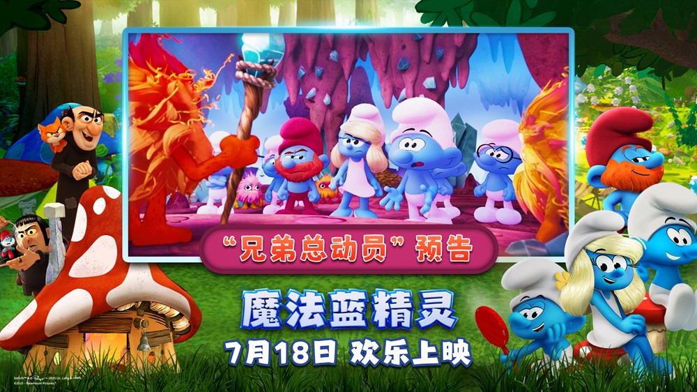 兄弟组团battle！暑期合家欢首选《魔法蓝
