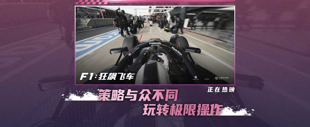 《F1：狂飙飞车》斩获全球票房周冠军 豆