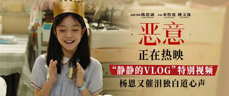 电影《恶意》曝“静静的VLOG”特别视频杨恩又催泪独白道心声