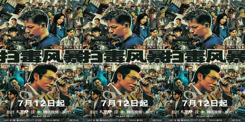 《扫毒风暴》定档7月12日，段奕宏秦昊上演五年生死追猎