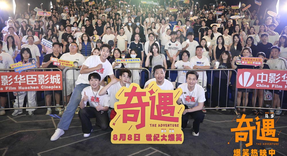 喜剧电影《奇遇》路演大连站开笑 口碑获