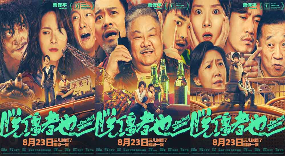 天津喜剧《脱缰者也》曝阵营海报 郭麒麟