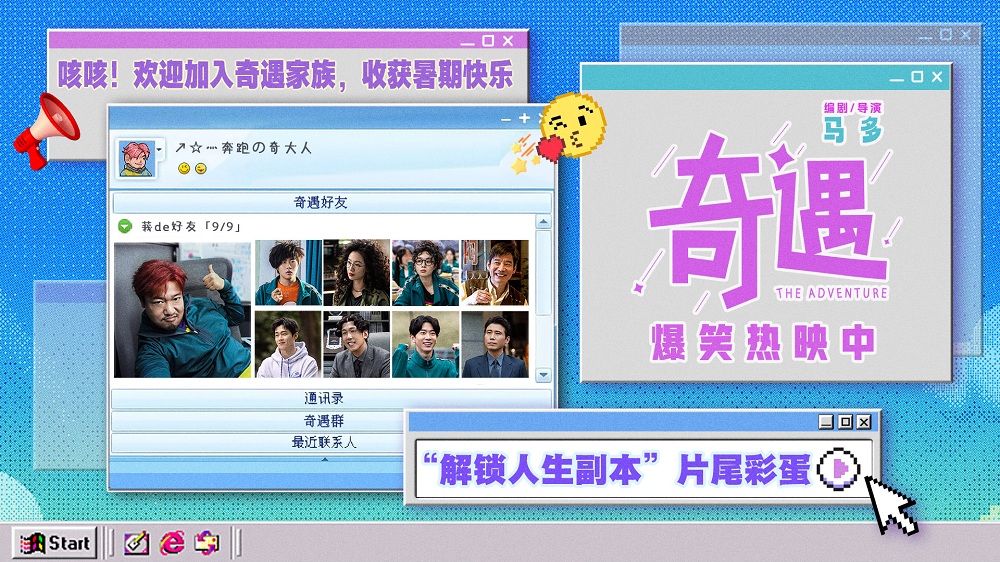 喜剧电影《奇遇》长沙路演欢乐满分 片尾