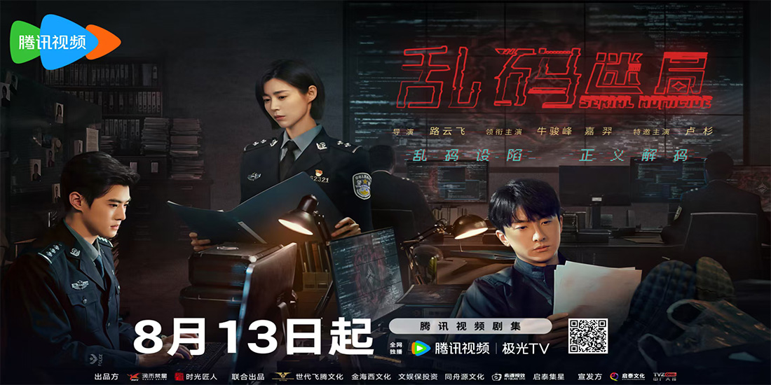 《乱码迷局》8.13腾讯独播，嘉羿化身技术