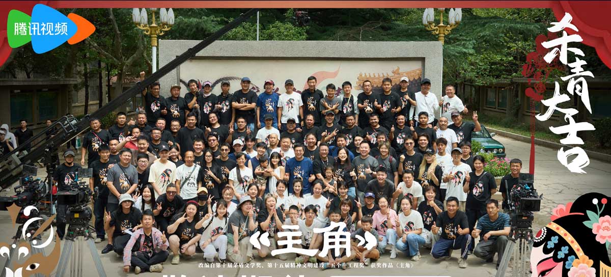 《主角》杀青，匠心打造现实主义大剧引