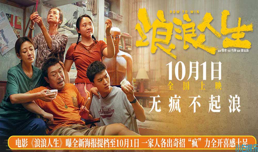 电影《浪浪人生》曝全新海报提档至10月