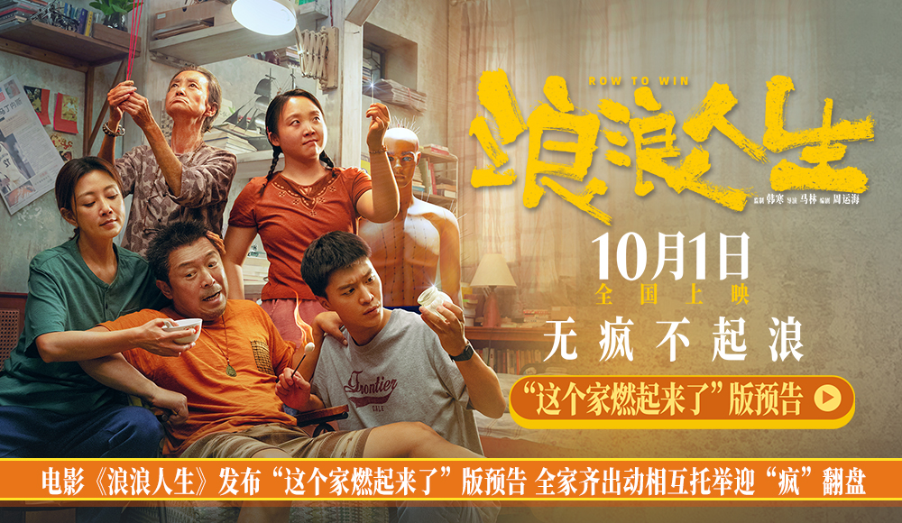 电影《浪浪人生》发布“这个家燃起来了