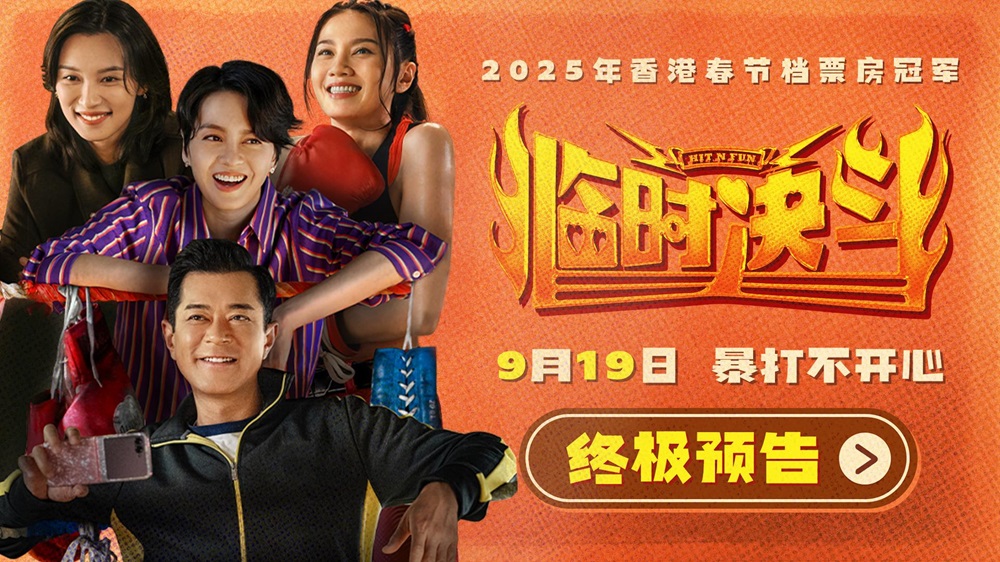 动作喜剧《临时决斗》曝终极预告海报