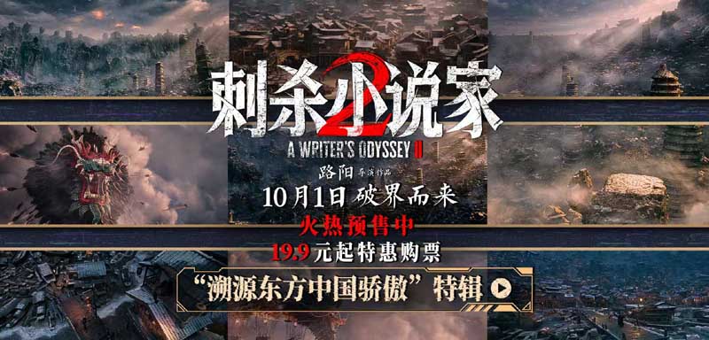 电影《刺杀小说家2》幕后特辑揭秘创作细