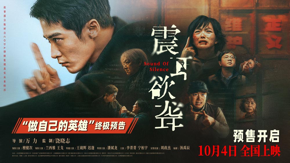 电影《震耳欲聋》预售开启 终极预告直击
