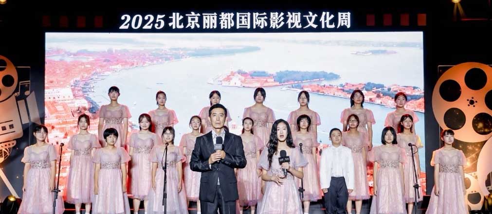 2025 年北京丽都国际影视文化周开幕，光