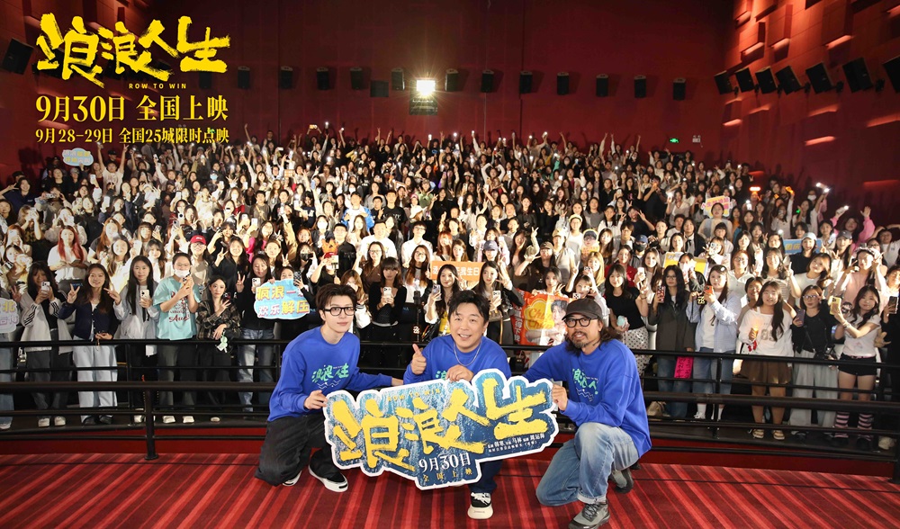 电影《浪浪人生》发布“咱家一定行”版