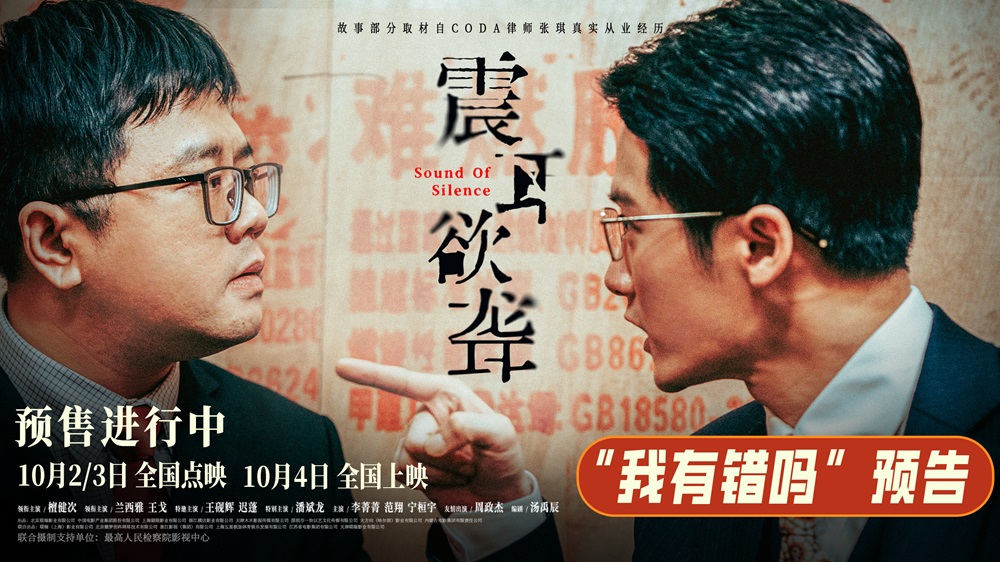 电影《震耳欲聋》发布“我有错吗”预告
