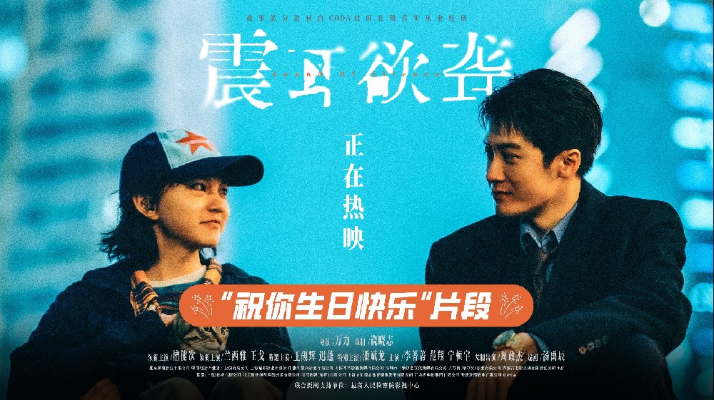 电影《震耳欲聋》地摊所三人组生日片段