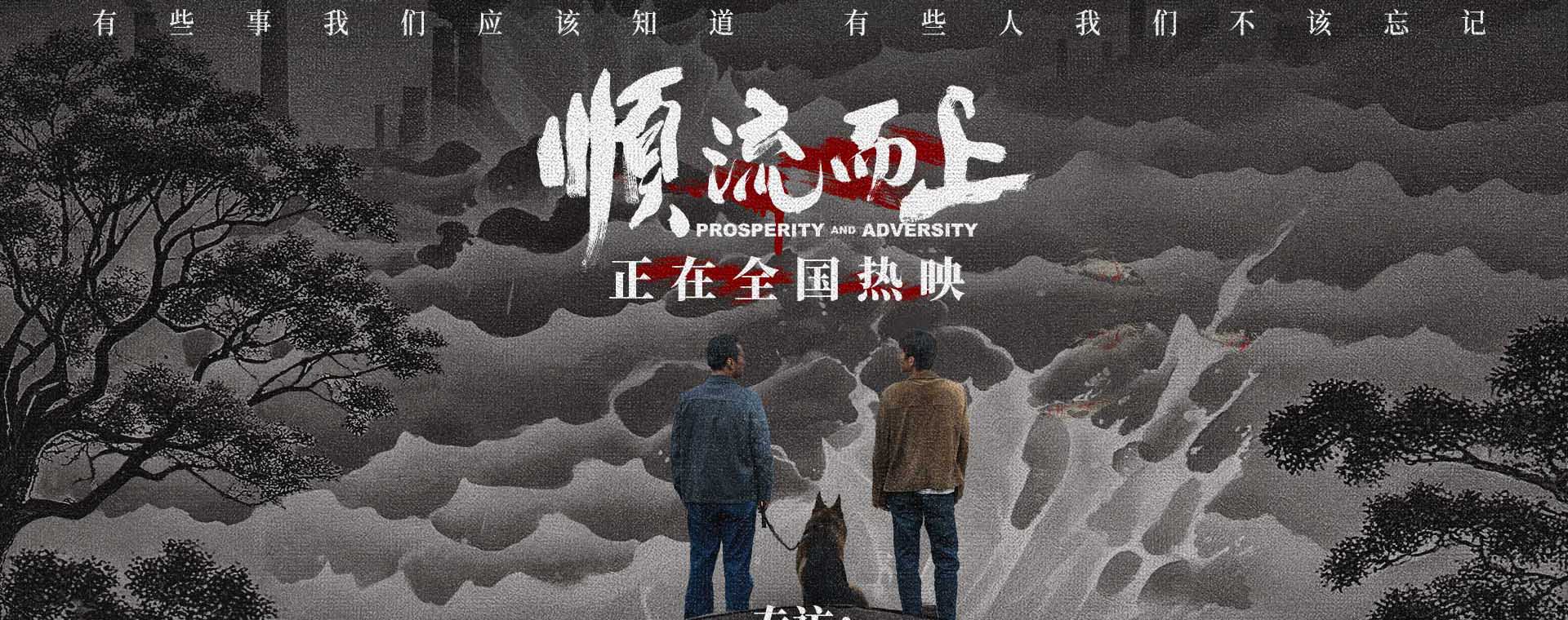 电影《顺流而上》发布原型人物特辑 事件