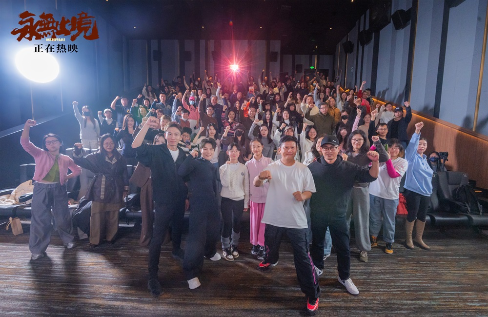 张伟丽电影《永无止境》特别观影燃动北