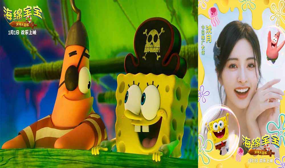欢笑启程好友相伴！沈月担任《海绵宝宝