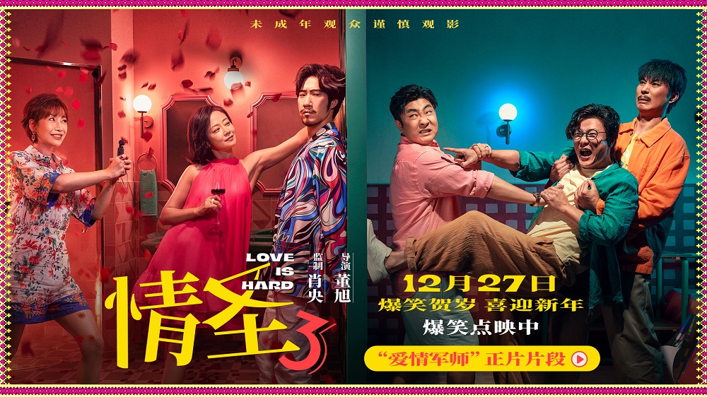 一副耳环引闹剧！《情圣 3》最新物料曝