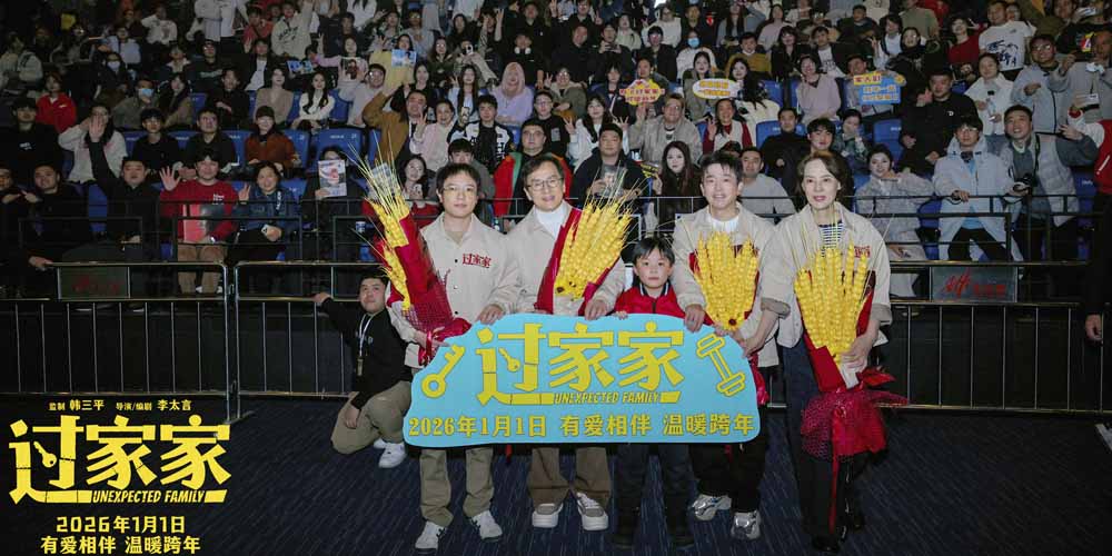<b>“太得劲”电影《过家家》郑州路演温情满满 成龙手语献唱引观众落泪</b>