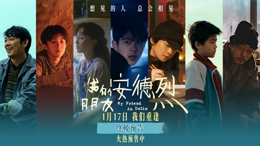 电影《我的朋友安德烈》预售开启 终极预