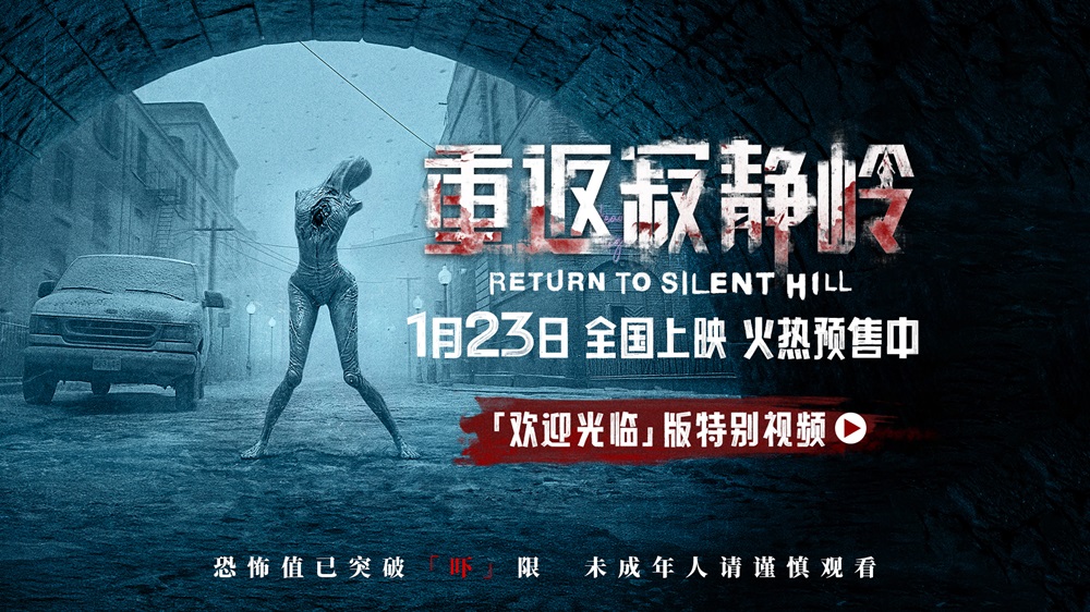 《重返寂静岭》预售开启 重新定义“5A景