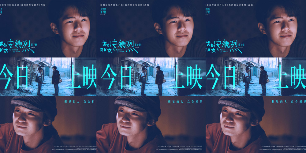 电影《我的朋友安德烈》今日上映曝光全