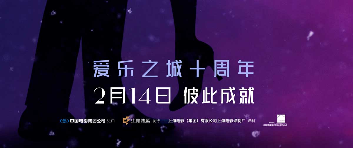 十年之约！《爱乐之城》2.14情人节重映预