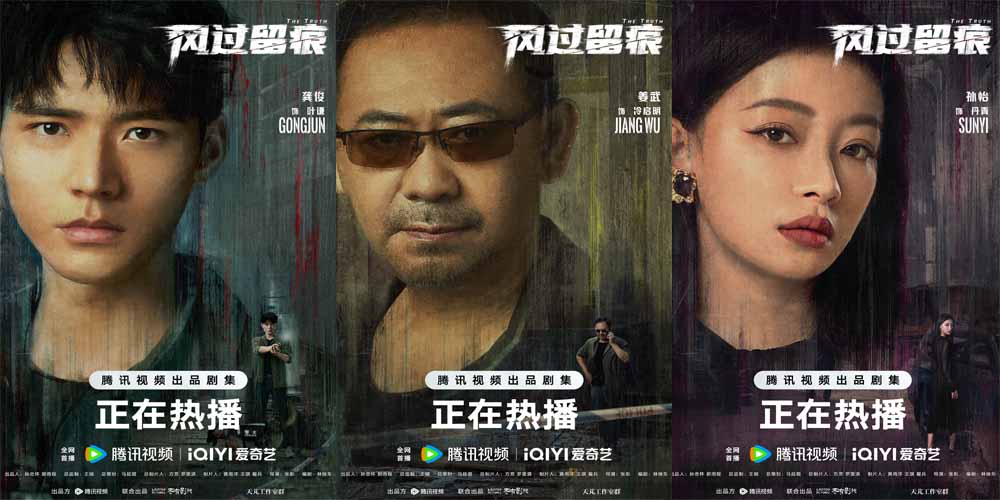 龚俊姜武孙怡《风过留痕》正式开播 聚焦