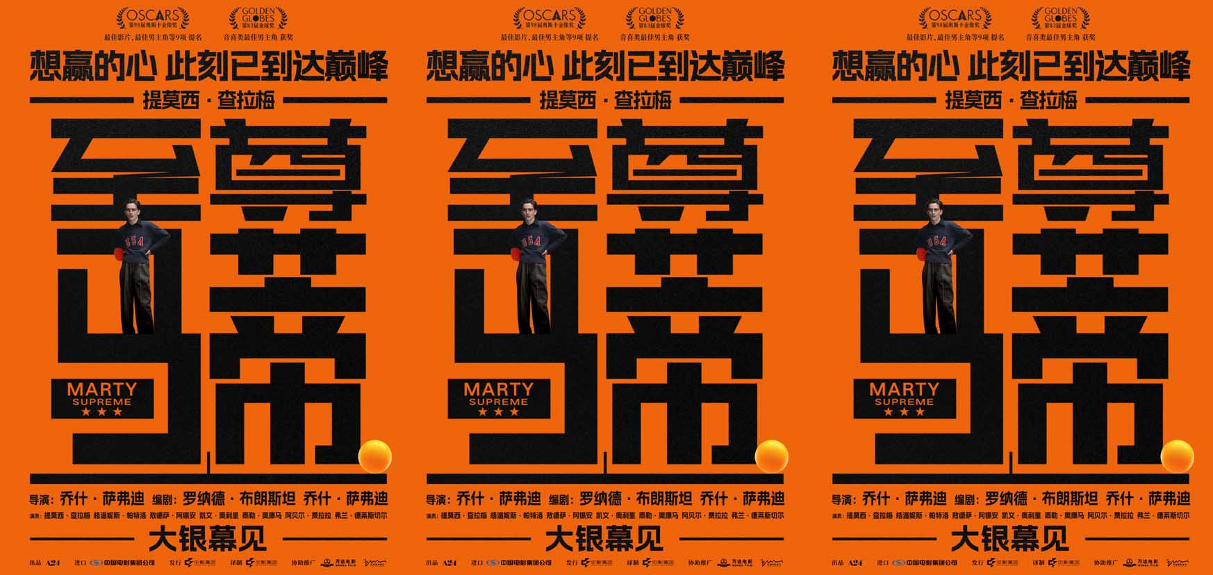 甜茶新片《至尊马蒂》官宣确认引进 狂揽