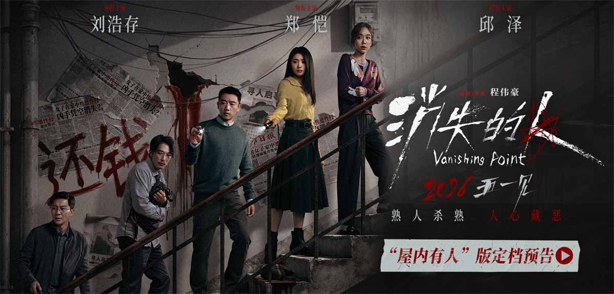 电影《消失的人》官宣定档五一 郑恺刘浩