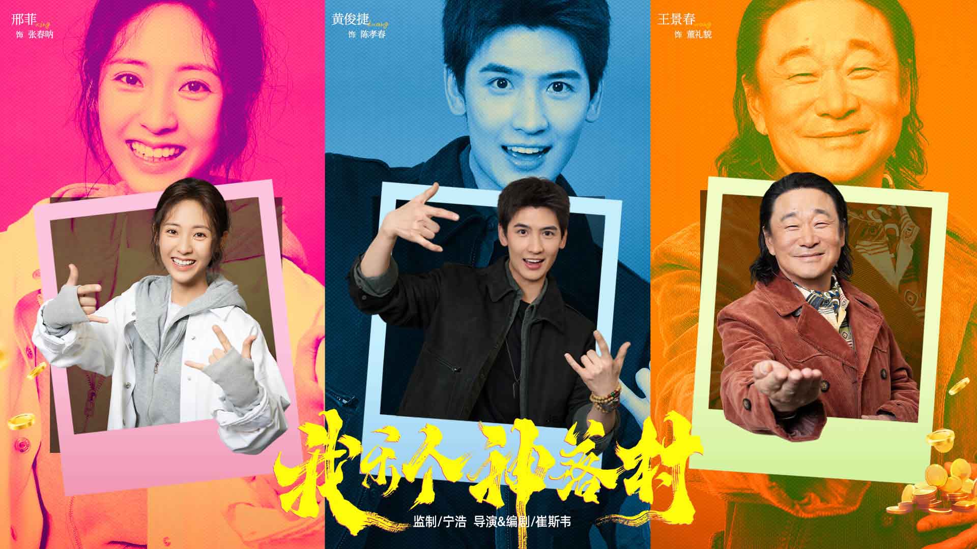 宁浩首次监制优酷精品剧集 疯爽抽象剧集