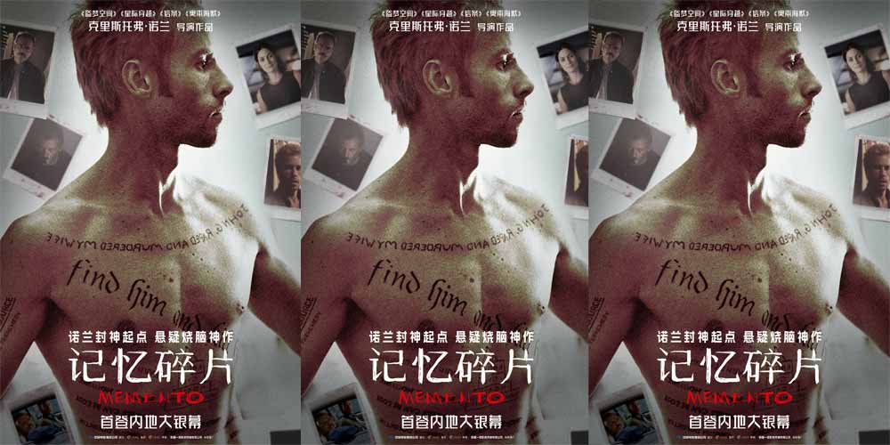 诺兰《记忆碎片》确认引进 影史悬疑烧脑