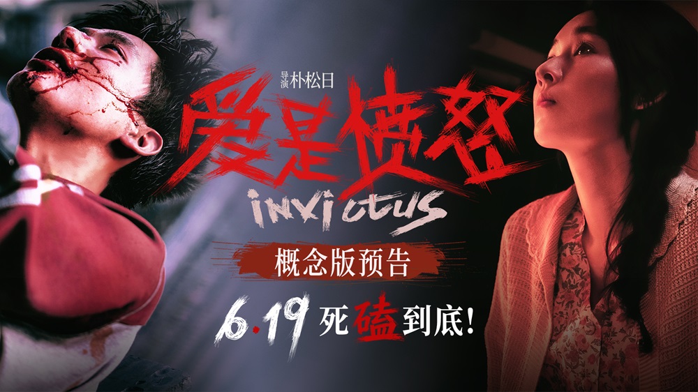 爱情犯罪电影《爱是愤怒》定档端午 王安