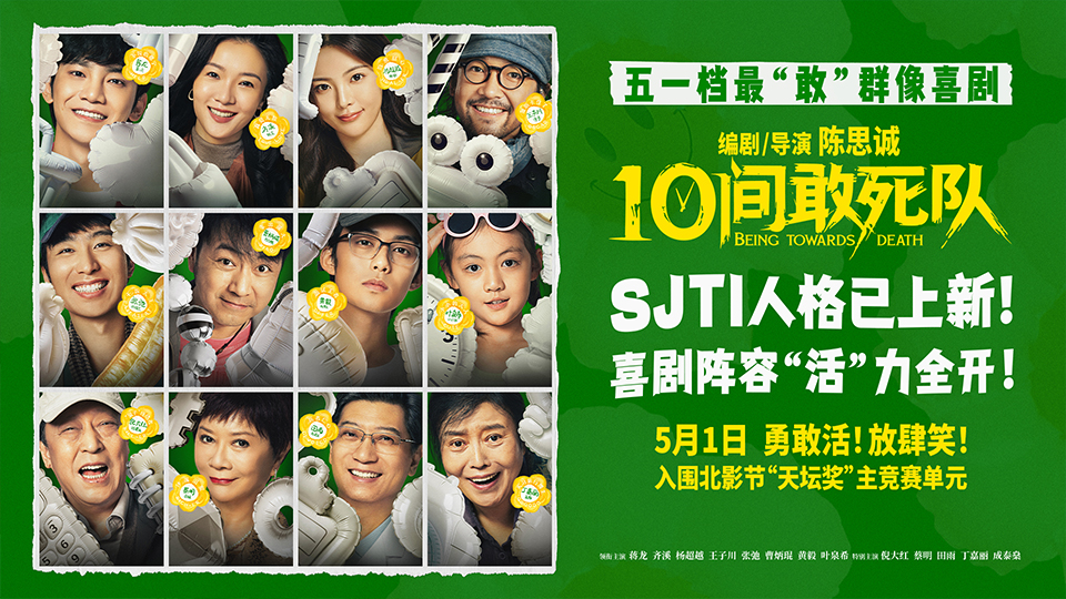 陈思诚新片《10间敢死队》曝角色海报 全