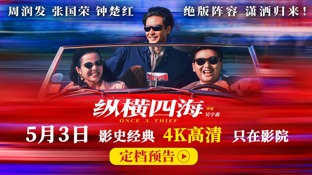 豆瓣8.8分佳作首度内地公映！电影《纵横