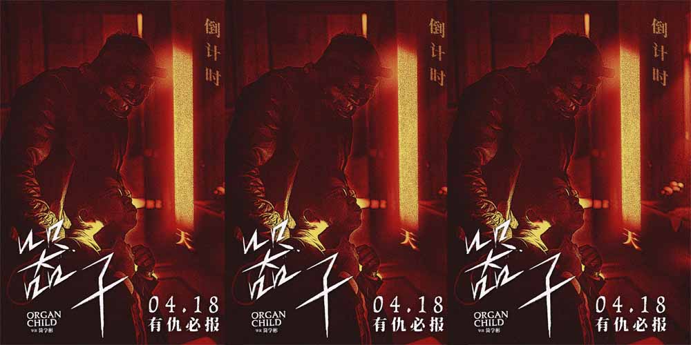 生猛狠片《器子》明日上映！硬核“悍父