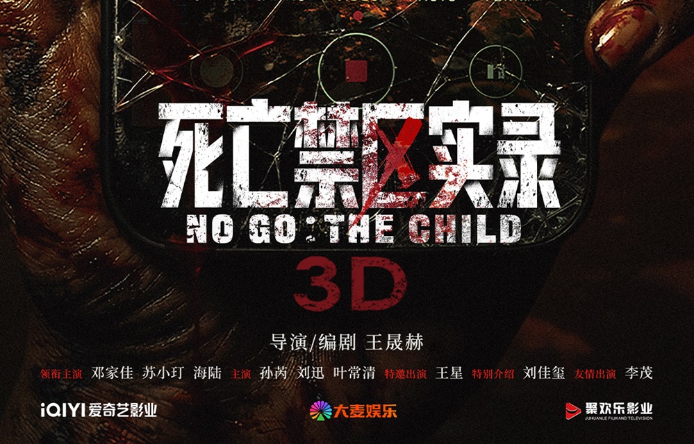 电影《死亡禁区实录》3D呈现电诈园区惊