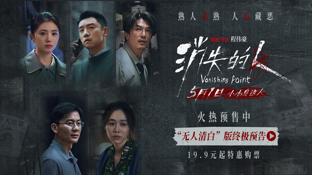 电影《消失的人》官宣预售开启！郑恺刘