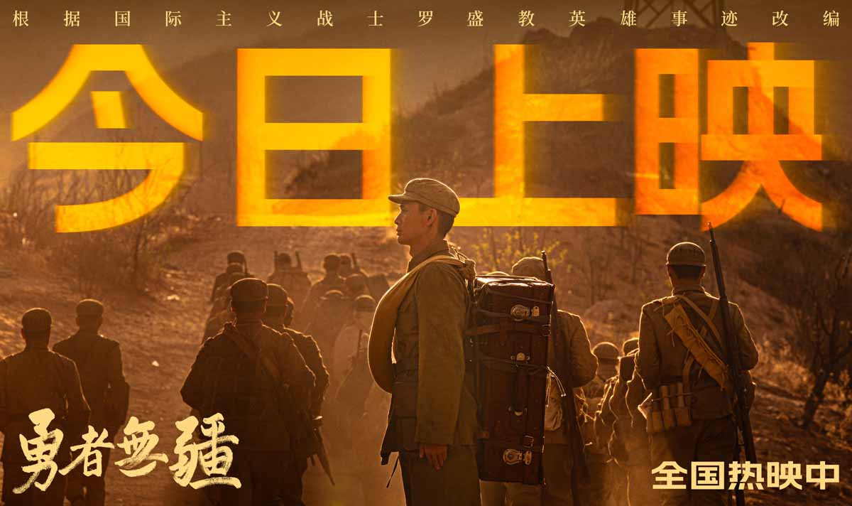 冰窟下的生命接力！电影《勇者无疆》全